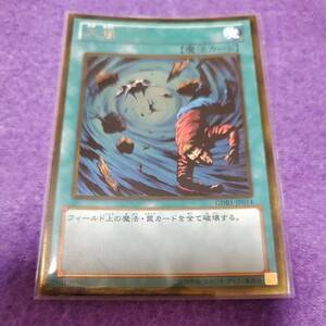 遊戯王 大嵐 ゴールドレア GDB1-JP014