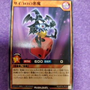 遊戯王 ラッシュデュエル サイコロの悪魔 ノーマル RD/KP16-JP010