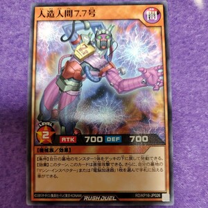 遊戯王 ラッシュデュエル 人造人間7.7号 ノーマル RD/KP16-JP026