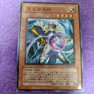 遊戯王 次元合成師 スーパーレア SD14-JP002