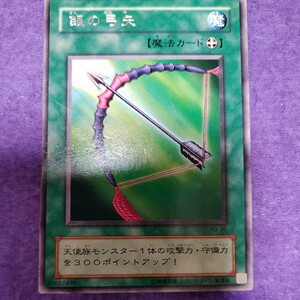 遊戯王 銀の弓矢 レア PG-30