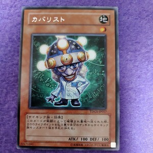 遊戯王 カバリスト レア TDGS-JP017