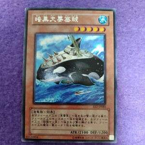 遊戯王 暗黒大要塞鯱 レア EE2-JP085