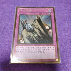 遊戯王 神の宣告 ゴールドレア GDB1-JP038