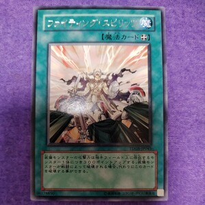 遊戯王 ファイティング・スピリッツ レア TDGS-JP045