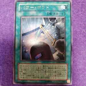 遊戯王 パワー・ボンド レア DP04-JP020