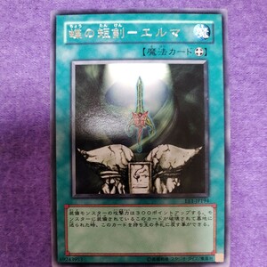 遊戯王 蝶の短剣-エルマ レア EE1-JP194