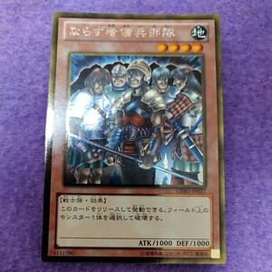 遊戯王 ならず者傭兵部隊 ゴールドレア GDB1-JP027