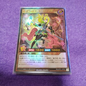 遊戯王 ラッシュデュエル セブンスロード・ウィッチ ウルトラレア RD/KP01-JP021