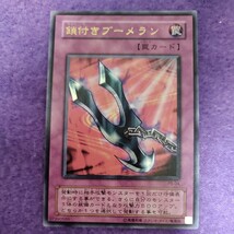 遊戯王 鎖付きブーメラン ウルトラレア P5-04_画像1