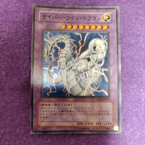 遊戯王 サイバー・ツイン・ドラゴン スーパーレア CRV-JP035