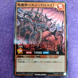 遊戯王 ラッシュデュエル 焔魔神ベルシュドロス[L] ノーマル RD/ORP1-JP010