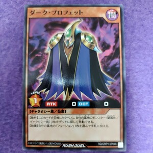 遊戯王 ラッシュデュエル ダーク・プロフェット ノーマル RD/ORP1-JP048