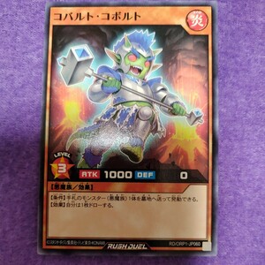 遊戯王 ラッシュデュエル コバルト・コボルト ノーマル RD/ORP1-JP060