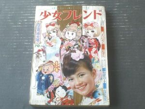 【週刊少女フレンド（昭和４１年３号）】新連載「かっぱのパー子/益子かつみ」・読切「紅はこべ/北島洋子」等