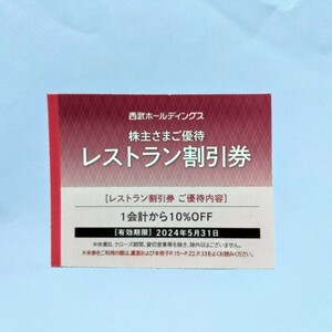 品川プリンスホテル・リュスクダイニングハプナ他１０%割引券１枚