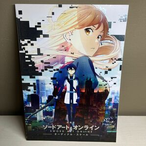 劇場版　ソードアートオンライン　オーディナルスケール　　設定資料