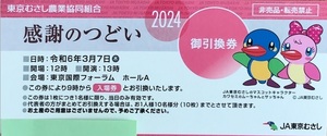 ■坂本冬美コンサート　2024年3月7日(木)1３時　送料無料
