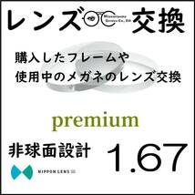 * 特別価格 * 1.67 非球面 * 眼鏡 * めがね * メガネレンズ交換 * arrows 12675 * 送料無料 * _画像1