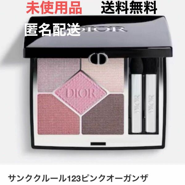 Dior ディオールショウ サンククルール （123 ピンク オーガンザ） （スプリング コレクション 2024 限定品）