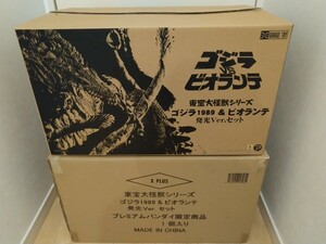 東宝大怪獣シリーズ ゴジラ1989&ビオランテ 発光ver. セット プレミアムバンダイ限定商品 フィギュア