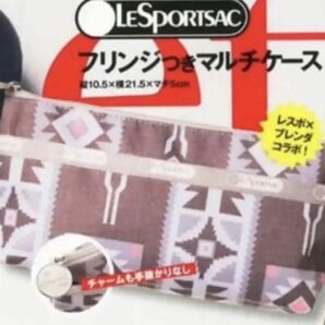 未使用　レスポートサック マルチケース フリンジ　つき　化粧　ポーチ　雑誌　sweet 付録　ブレンダ　コラボ　小物入れ