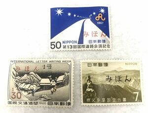 日本郵便　みほん切手　NIPPON 60年代　国際文通週間 3種