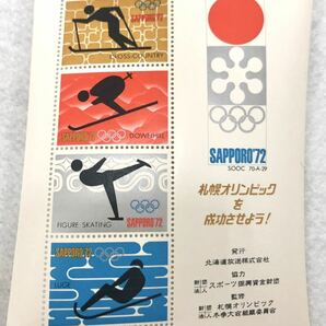 札幌オリンピック冬季大会 記念シール 昭和47年 1972年 5シート まとめの画像2