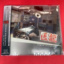 3枚セット/ 医龍 Team Medical Dragon1～3 /オリジナル・サウンドトラック / CD ※ケース新品交換済み_画像2