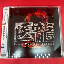 3枚セット/ 医龍 Team Medical Dragon1～3 /オリジナル・サウンドトラック / CD ※ケース新品交換済み_画像5