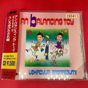 うしろゆびさされ組 / an balancing toy / CD