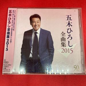 五木ひろし全曲集 2015 / CD