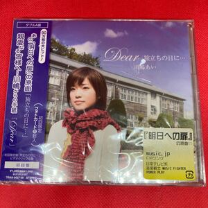 【未開封】川嶋あい / Ｄｅａｒ/ 旅立ちの日に… / CD