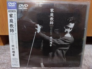 岡村靖幸 家庭教師 (廃盤)