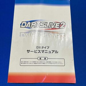 DARTSLIVE2 DX модель руководство по обслуживанию дартс Live 2