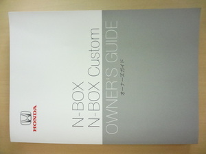美品　HONDA N-BOX N-BOX Custom 取扱説明書 　R2024-00105
