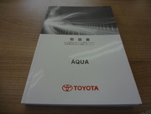 美品　TOYOTA AQUA 取扱説明書　トヨタ アクア 　R2020-00382_画像1