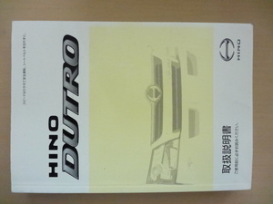 HINO DUTRO owner manual Hino Dutro R2020-00507