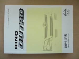 HINO DUTRO owner manual Hino Dutro R2020-00510