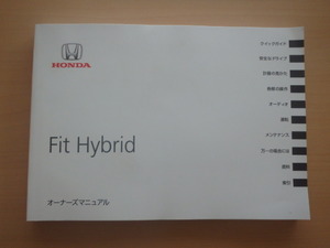 美品　HONDA Fit Hybrid　取扱説明書　ホンダ フィット ハイブリッド 　R2022-00174