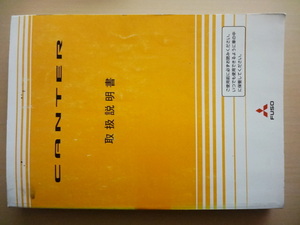 三菱FUSO CANTER 取扱説明書 　三菱ふそう キャンター R2020-00526