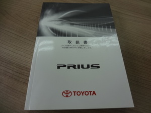 美品　TOYOTA PRIUS 取扱説明書　トヨタ プリウス 　R2022-00192