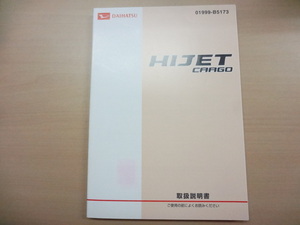 DAIHATSU HIJET CARGO 取扱説明書　ダイハツ ハイゼットカーゴ　R2022-00209