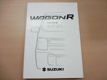 SUZUKI WAGONR 取扱説明書　スズキ ワゴンR 　R2022-00223_画像1