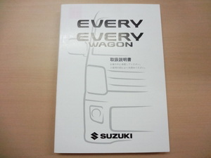 SUZUKI EVERY/EVERY WAGON 取扱説明書　スズキ エブリイ/エブリイワゴン 　R2022-00230