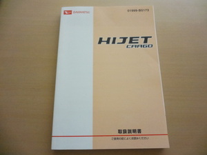 DAIHATSU　HIJET CARGO　取扱説明書　ダイハツ　ハイゼットカーゴ R2022-00134