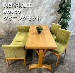 朝日木材加工 ダイニングセット BOSCO 天然木 4点セット 家具 Q241