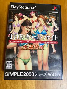 レア PS2 ソフト SIMPLE2000シリーズ Vol.55 THE キャットファイト 女猫伝説