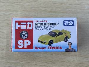 119 A-384/１円スタート!! 【未開封品】 ミニカー 1/59 頭文字D FD3S RX-7 赤城レッドサンズ(イエロー) 「ドリームトミカ No.SP」