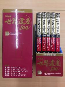 030 C-420/小学館 DVD BOOK NHK 世界遺産100 第Ⅱ期 第6巻～第10巻 特製化粧ケース入セット